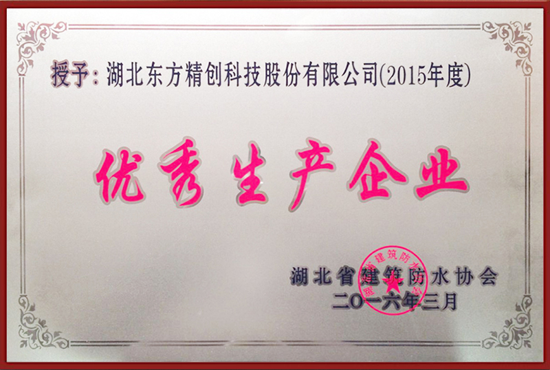  優(yōu)秀生產(chǎn)企業(yè)